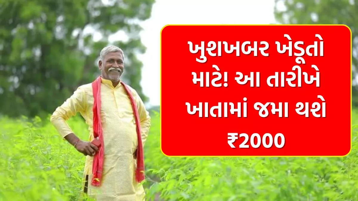 PM Kisan 22th Installment Date